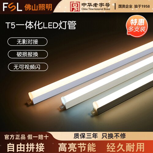 FSL佛山照明220V多根串联