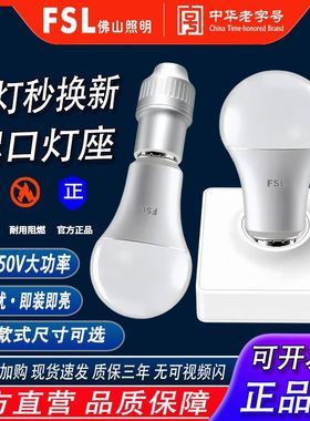 佛山照明led灯泡灯座灯头螺口灯口E27底座节能灯头座螺旋明装插座