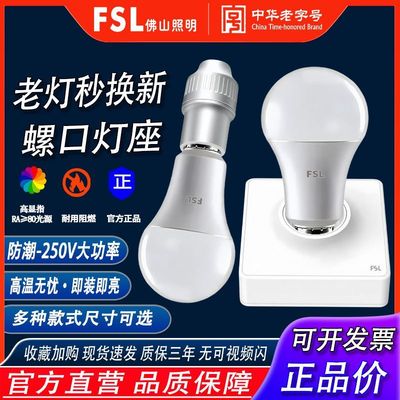 佛山照明LED球泡灯座灯头螺口灯