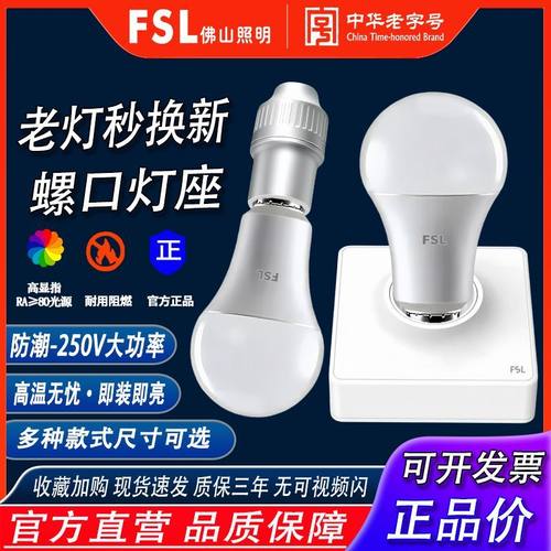 佛山照明LED球泡灯座灯头螺口灯