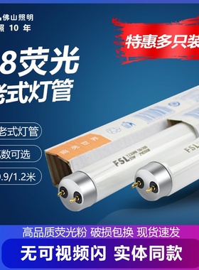 FSL佛山照明t8灯管老式日光灯管家用荧光灯格栅灯长条灯18W30W36W