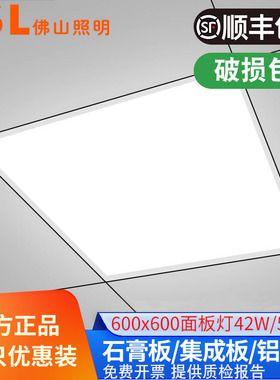 佛山照明集成吊顶600x600led平板灯60x60面板灯石膏天花板工程灯