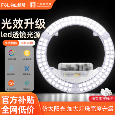 FSL佛山照明led全光谱护眼吸顶灯灯盘改造圆形灯板节能灯芯灯泡灯