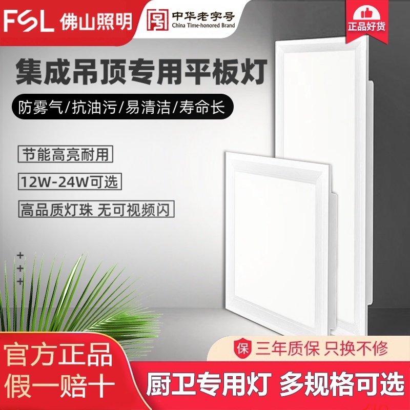 佛山照明卫生间浴室集成吊顶led嵌入式厨房天花厨卫铝扣板平板灯