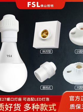 佛山照明灯座灯头螺口灯口E27灯泡底座led节能灯头座螺旋明装插座
