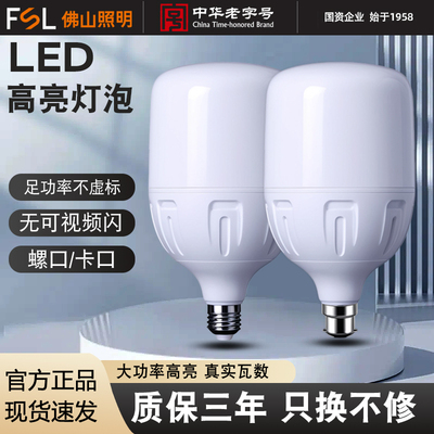 FSL佛山照明LED大功率灯泡