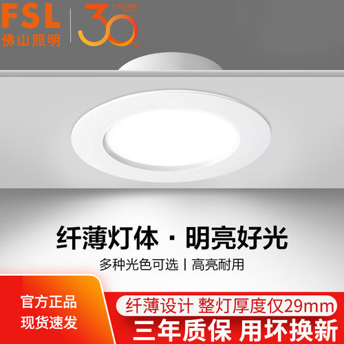 FSL佛山照明LED节能筒灯超薄