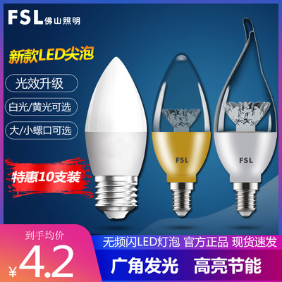 FSL佛山照明LED尖泡蜡烛泡