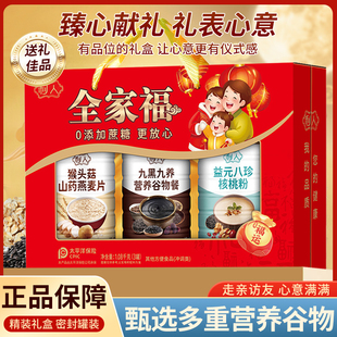 松鼠驿站全家福礼盒礼送亲朋送长辈送父母冲饮麦片礼盒