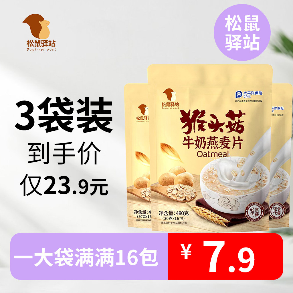 【16包装】猴头菇牛奶燕麦片冲饮即食营养软糯醇香美味早餐代餐,咖啡/麦片/冲饮,营养复合麦片,淘宝优惠券,粉丝福利购,淘宝优惠卷