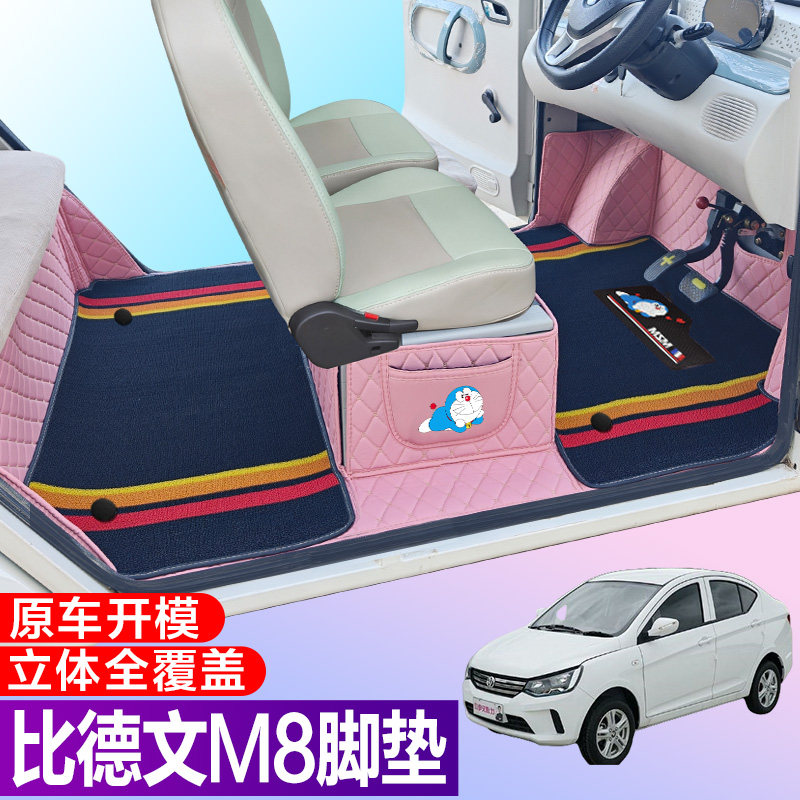 比德文M8专用电动四轮老年代步防滑耐磨全包围电动汽车脚垫