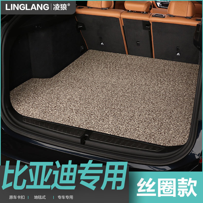 比亚迪秦唐元海豚后备箱垫