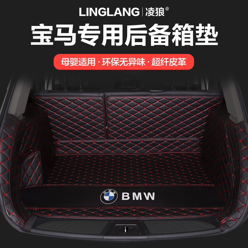 宝马1系全包围后备箱垫