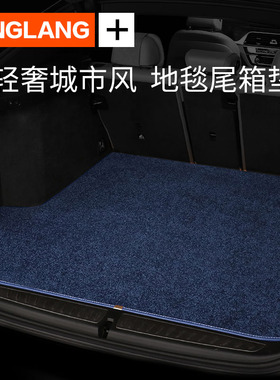 天际EM7专用汽车地毯绒后备箱垫