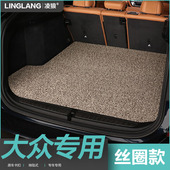 ID6 CROZZ ID3 大众ID4 ID4X ID6X专用汽车丝圈后备箱垫