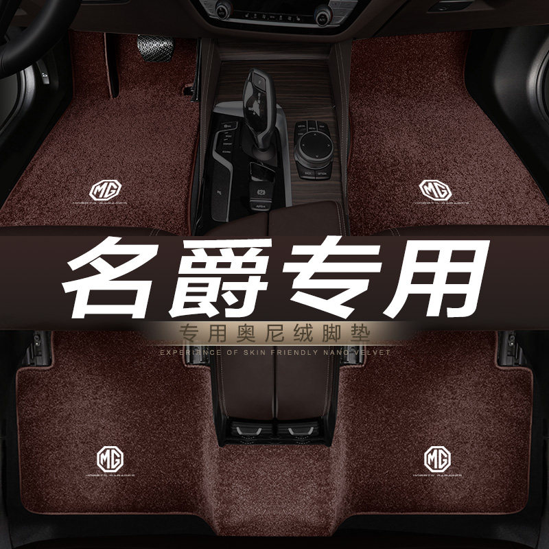 MG名爵6 ZS GS锐腾GT锐行名爵3sw名爵HS ONE专用汽车地毯脚垫