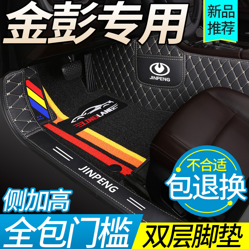 彭金鹏d70ev艾咪全包围汽车脚垫