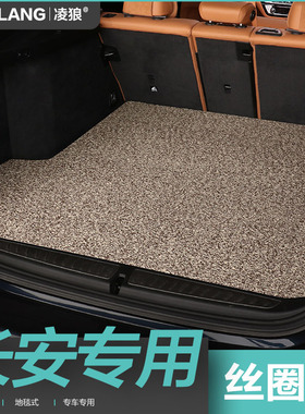 长安cs15 cs35 cs55 cs75 cs95 cs85锐程CC 专用汽车丝圈后备箱垫