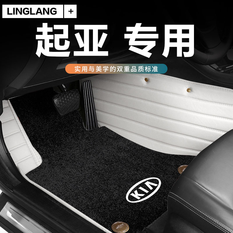 起亚福瑞迪全包围汽车脚垫