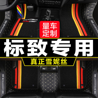 全包围汽车脚垫坦域标致
