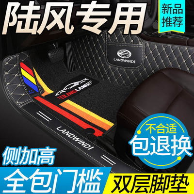陆风x2逍遥荣曜全包围汽车脚垫