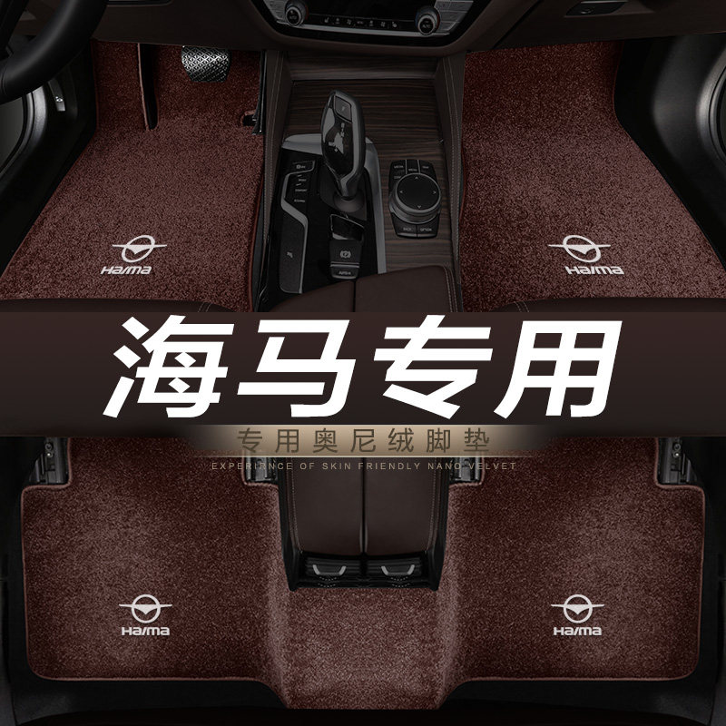 海马s5青春版海马M3 M6福美来F5海马s7 8S专用汽车地毯脚垫