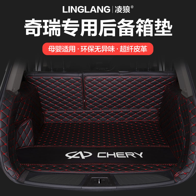 奇瑞瑞虎3x瑞虎5x瑞虎7瑞虎8风云2奇瑞a3专用全包围汽车后备箱垫