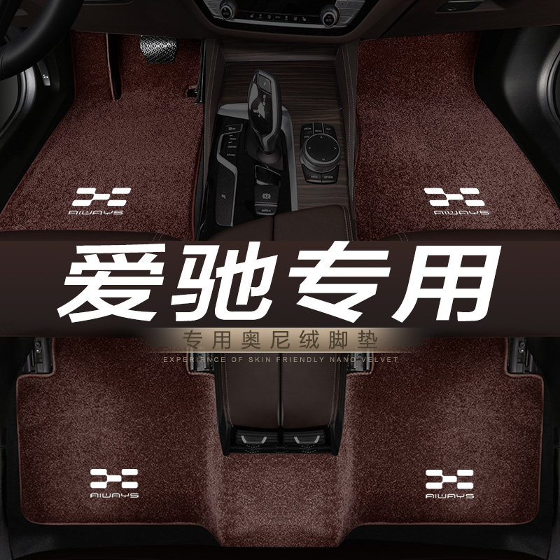 爱驰u5专用汽车地毯脚垫