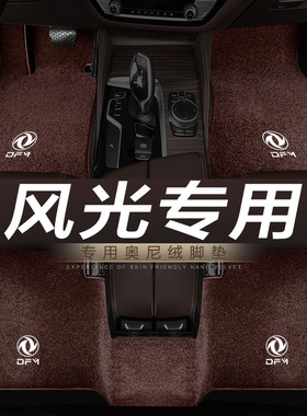 东风风光580 S560 IX5 IX7 500 MINI专用汽车地毯脚垫