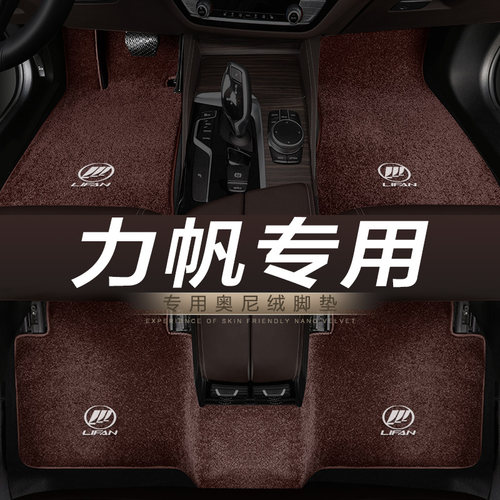 力帆迈威轩朗汽车脚垫坦域