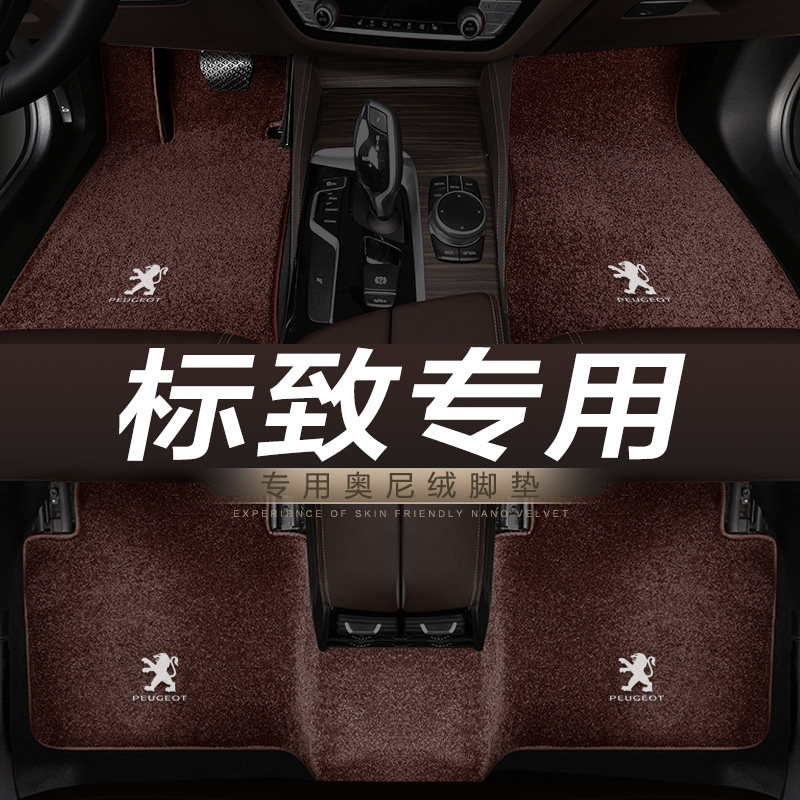 新标致标志308 408 508 3008 4008 5008 2008专用汽车地毯脚垫