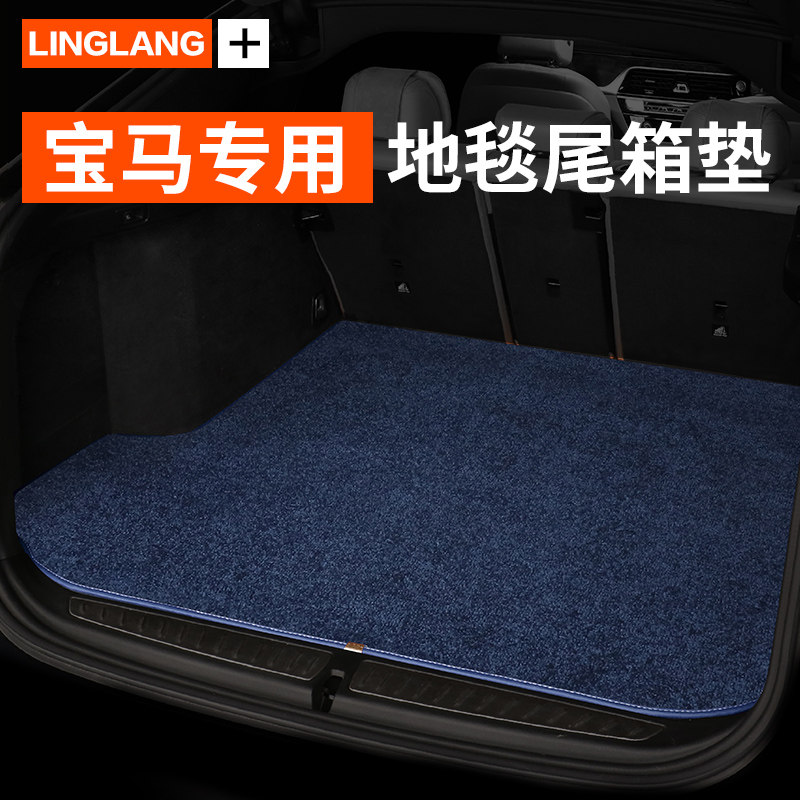 宝马1系后备箱垫地毯绒
