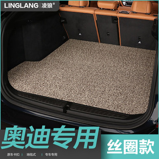 Q5L 新奥迪A3 A6L Q2l A7专用汽车丝圈后备箱垫 A4L