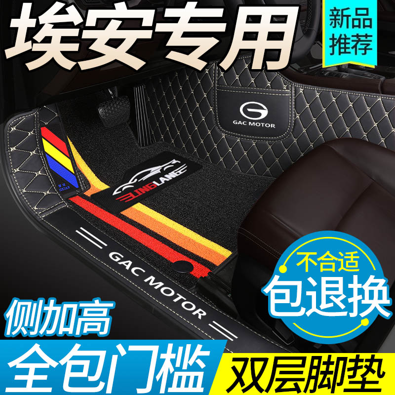 埃安传祺全包围汽车脚垫
