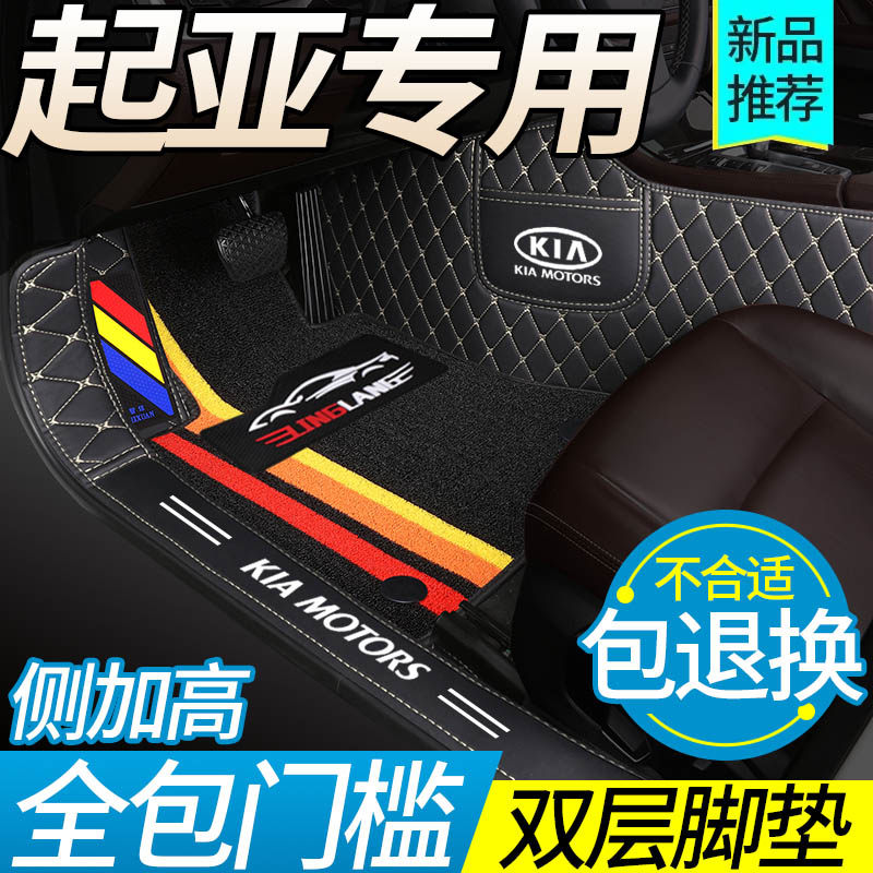 起亚KX1奕跑KX5凯绅狮跑秀尔焕驰专用全包围汽车脚垫
