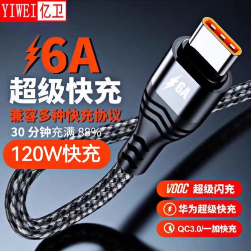 type-c数据线6A超级快充120W充电线100W适用华为tpyec荣耀mate80/70/60闪充v9nova7pro8手机5A快充