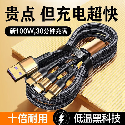 数据线三合一100W超级快充66W一拖三充电器线6A适用苹果15iPhone14/13/12华为小米Type-c安卓三星