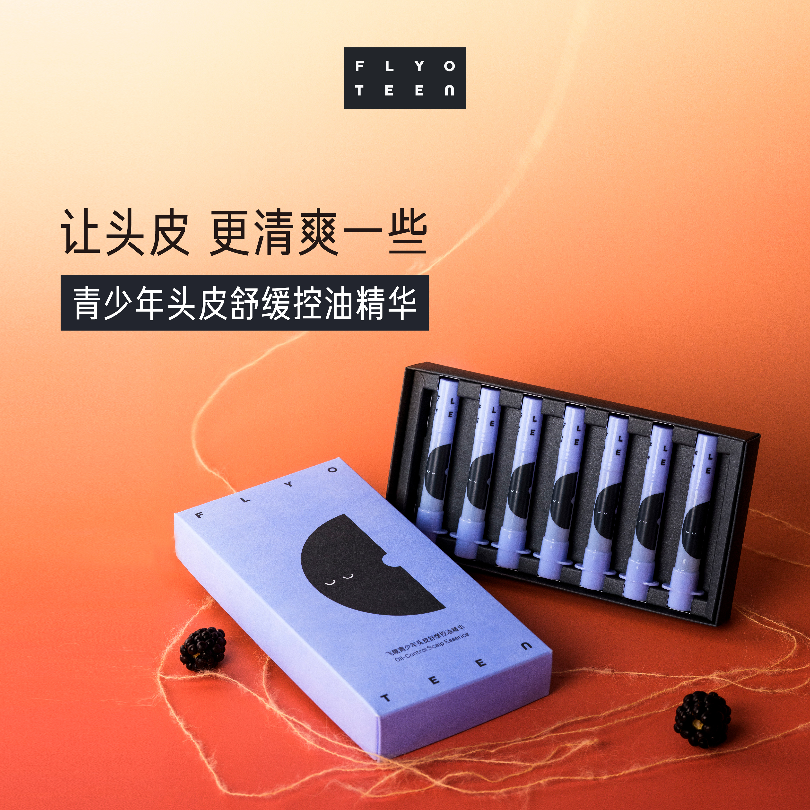 FlyO飞哦青少年头皮控油精华初高中生专用男女孩保湿舒缓