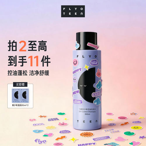 FlyO飞哦青少年洗发水