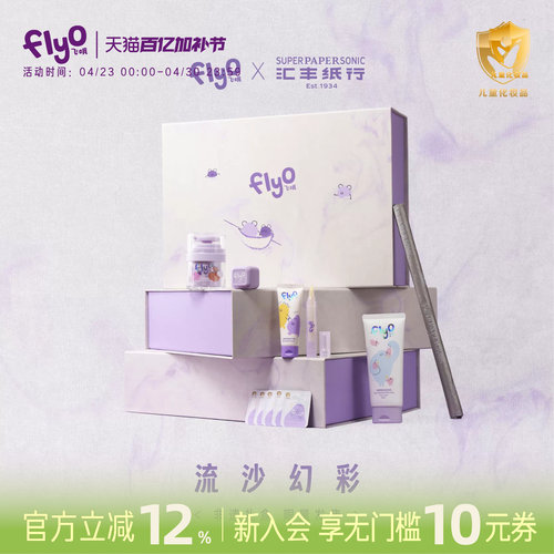 【艺术家联名礼盒】FlyO X 汇丰纸行联名礼盒节日送礼儿童面霜 - 封面