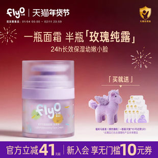 FlyO飞哦软乎乎儿童面霜秋冬宝宝护肤保湿男女童润肤乳轻盈版30ml