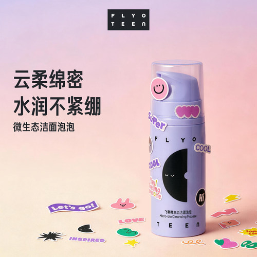 FlyO飞哦青少年洗面奶初高中生洁面泡泡保湿清洁男女孩专用100ml