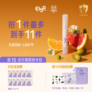 FlyO飞哦儿童甲缘精华油宝宝角质营养笔边缘护理保养油3ml