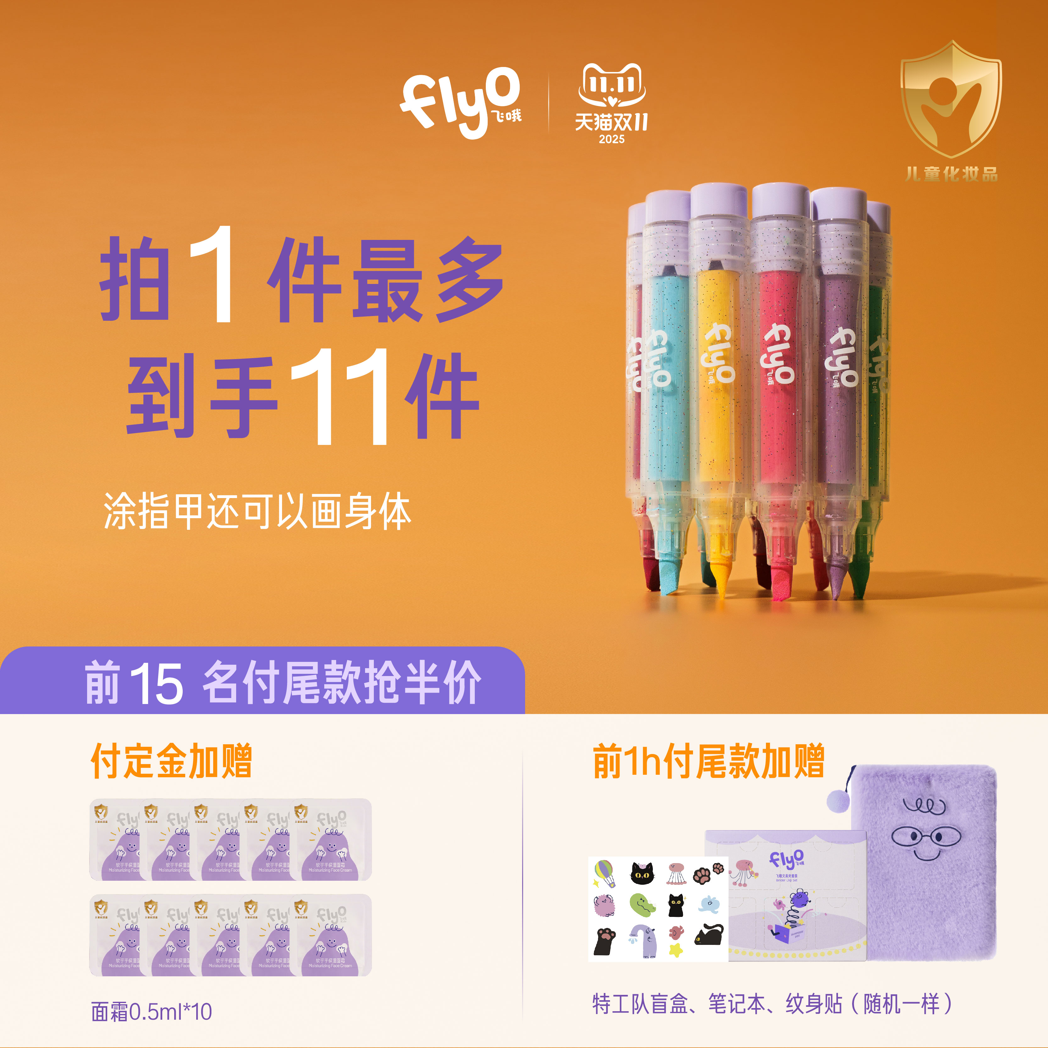 FlyO飞哦儿童指甲身体彩绘笔面部彩妆笔幻彩棒儿童礼物无毒3ml