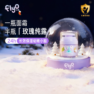 FlyO飞哦软乎乎儿童面霜秋冬宝宝护肤保湿 男女童不黑脸润肤乳30ml