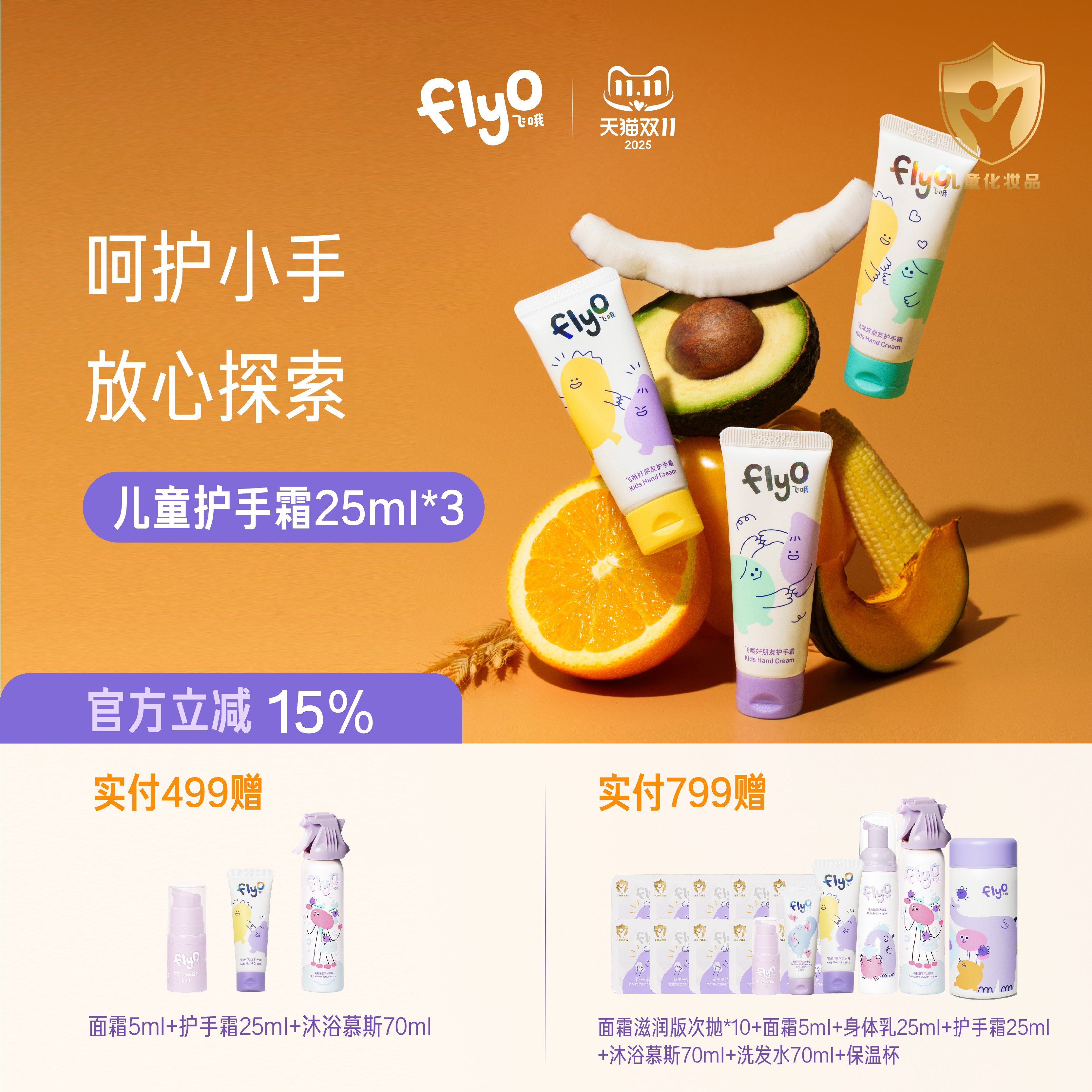 FlyO飞哦好朋友护手霜儿童男女孩宝宝换季保湿护手乳25ml*3