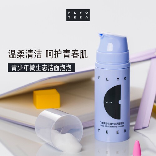 FlyO飞哦青少年洗面奶初高中生洁面泡泡保湿清洁男女孩专用100ml