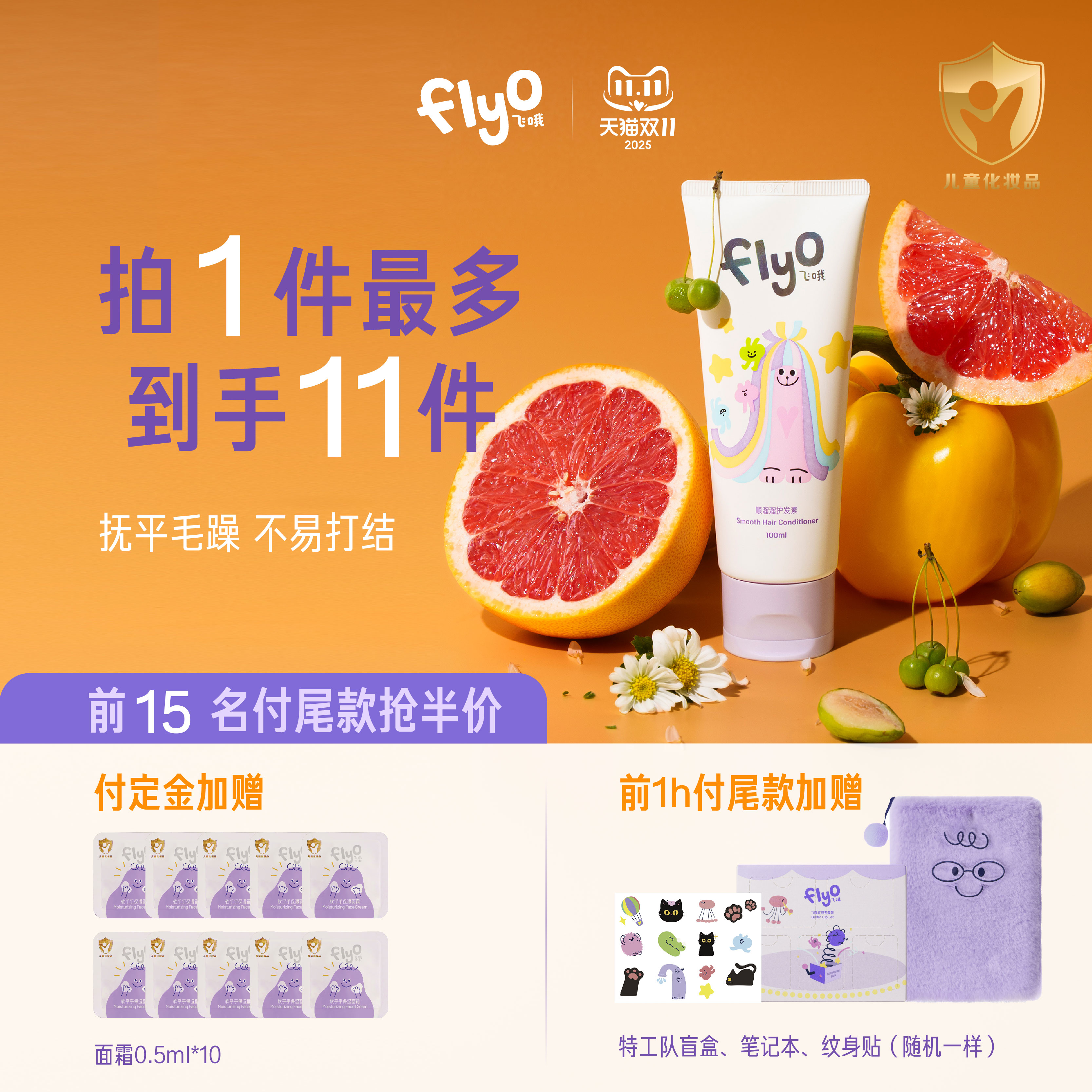 FlyO飞哦儿童护发素顺滑正品官方女孩宝宝专用柔顺护发素100ml