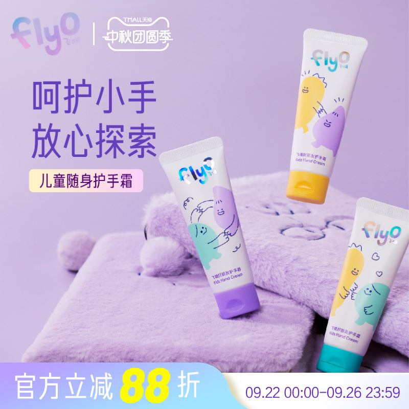 FLYO儿童护手霜25ml*3