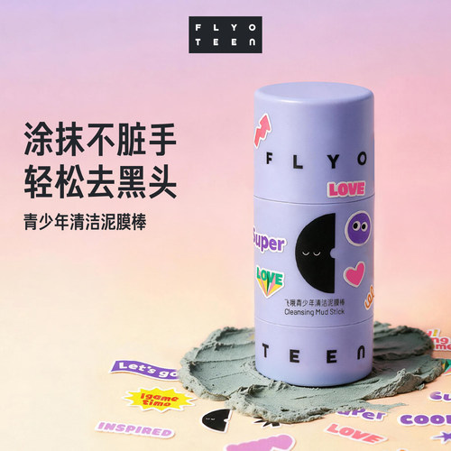 FlyO飞哦青少年清洁泥膜棒初高中生去黑头温和控油男女孩专用25g